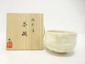 笹部充恵造　御本手　茶碗
